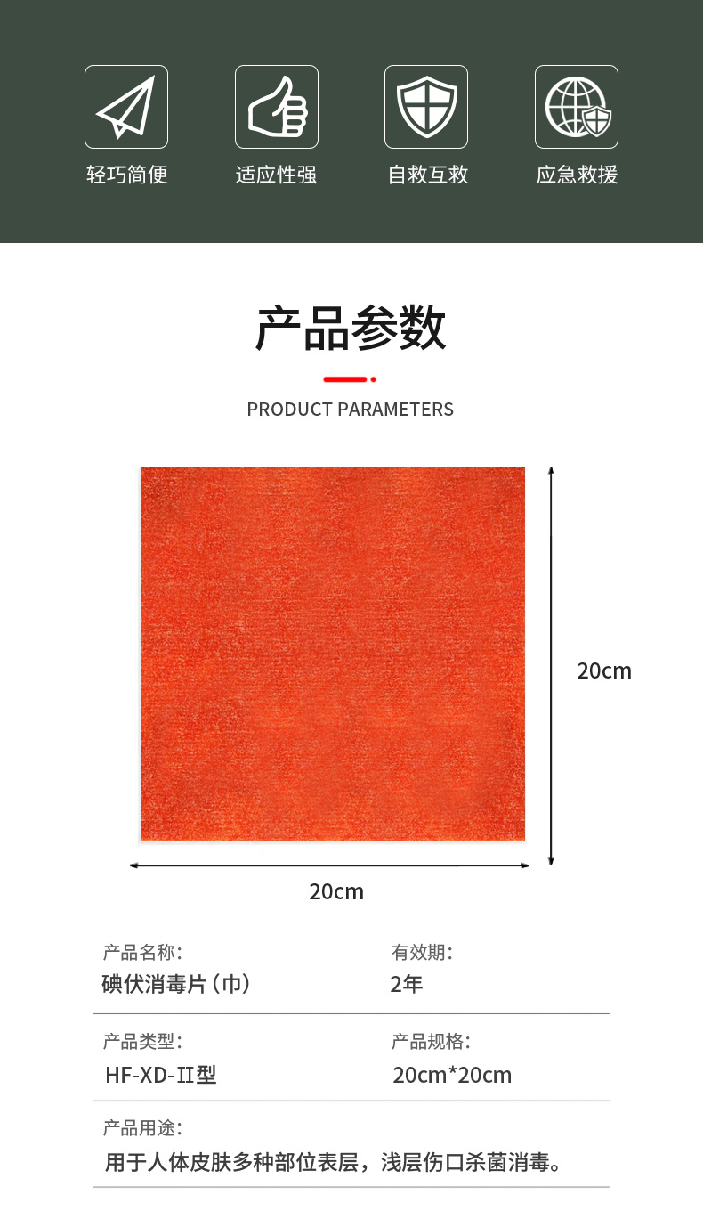 碘伏消毒片（巾）-詳情頁(yè)2_02.jpg